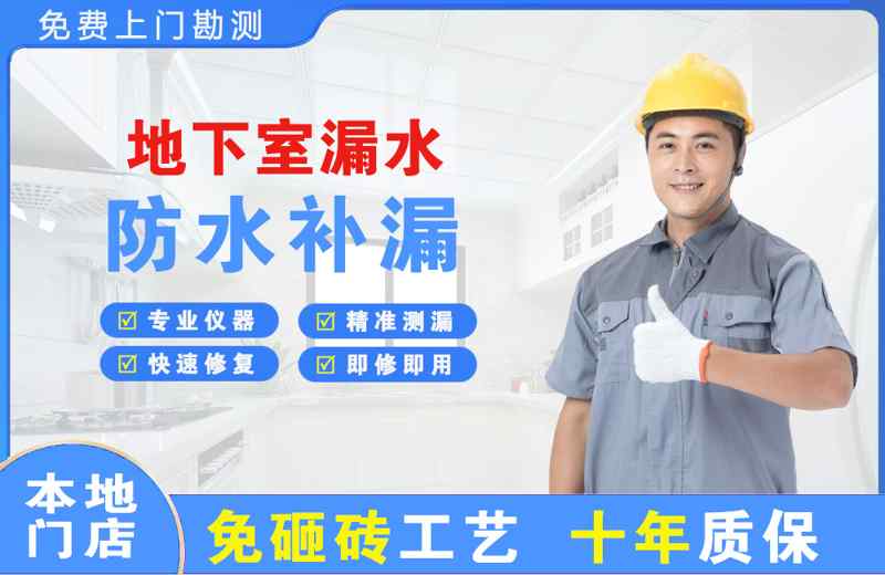 波密地下室漏水维修