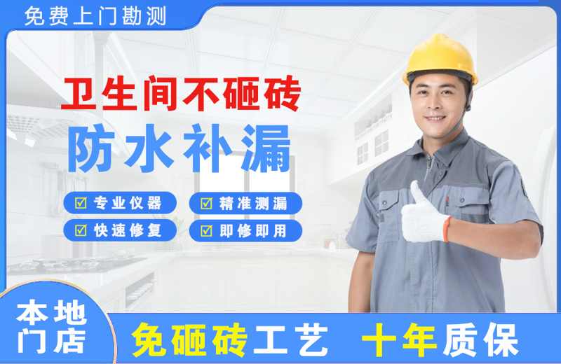 波密卫生间不砸砖修补漏水